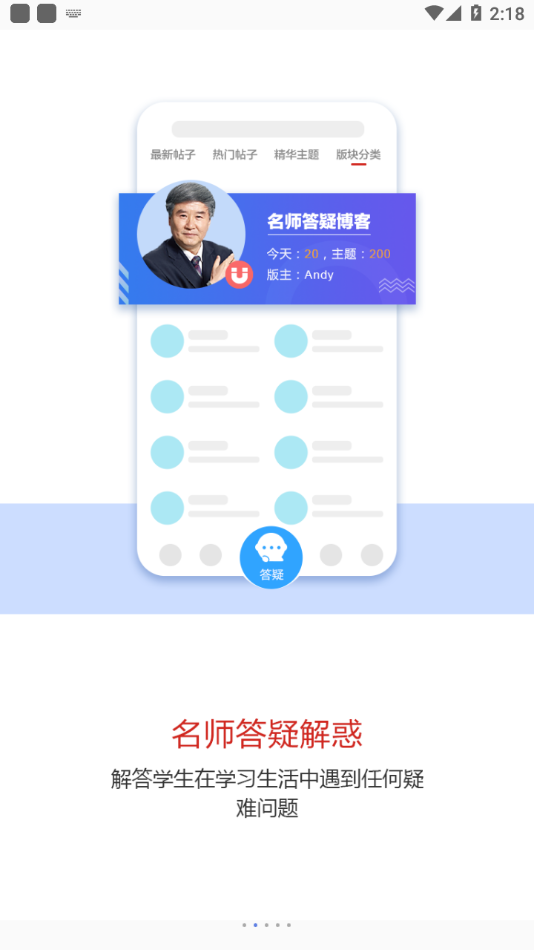 һ�ֽ̰�appv2.0.1 ���°�
