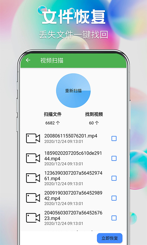 �ֻ���Ƭ�ָ�appv1.0.3 ���°�
