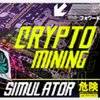 �����ڿ�ģ����Crypto Mining Simulator�ⰲװӲ�̰�