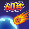 �������ǰ60��v1.0.0 ���İ�