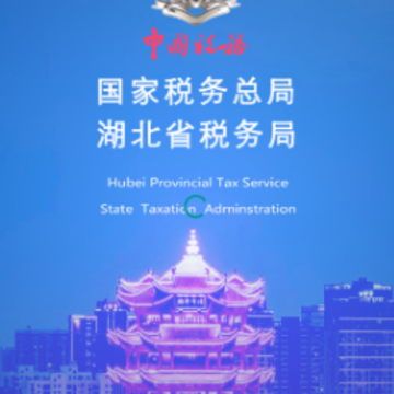 楚税通app 楚税通app