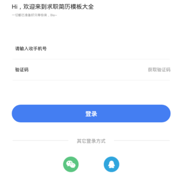 求职简历模板大全app 求职简历模板大全app