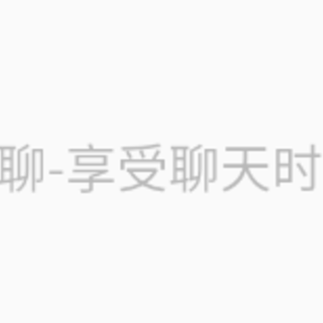 享聊软件app 享聊软件app