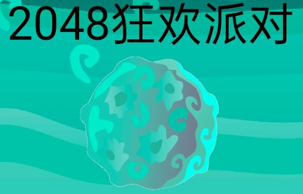 2048���ɶ�