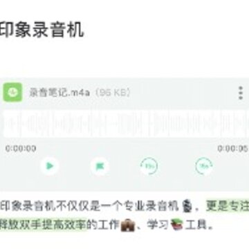 印象录音机 印象录音机