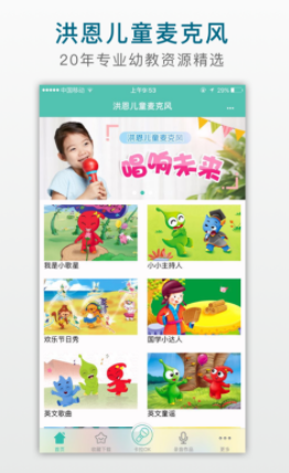 洪恩麦克风app 洪恩麦克风app