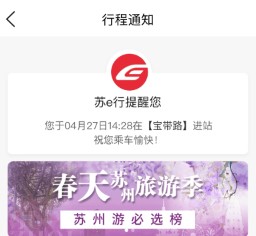 苏e行app