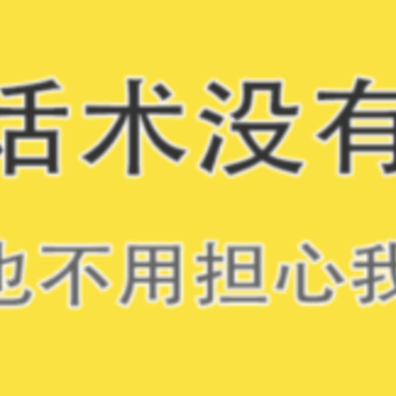 恋爱话术聊天助手app 恋爱话术聊天助手app