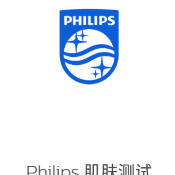 飞利浦肌肤测试app 飞利浦肌肤测试app