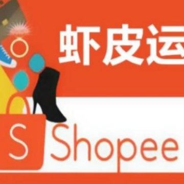 虾皮运营教程App 虾皮运营教程App