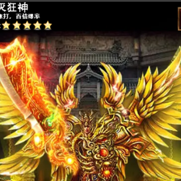 不灭狂神 不灭狂神