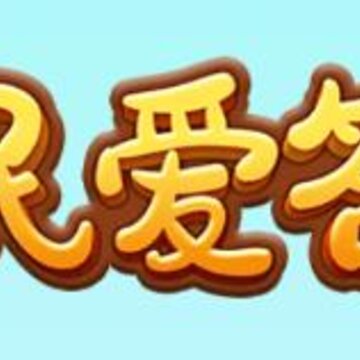 全民爱答题下载 全民爱答题下载