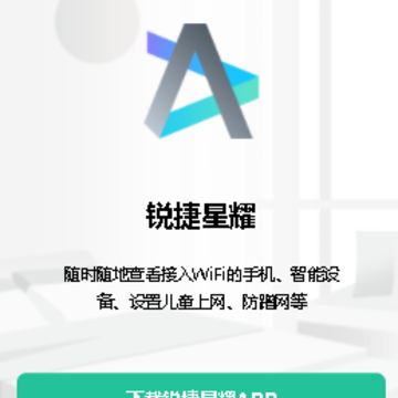 锐捷星耀app 锐捷星耀app