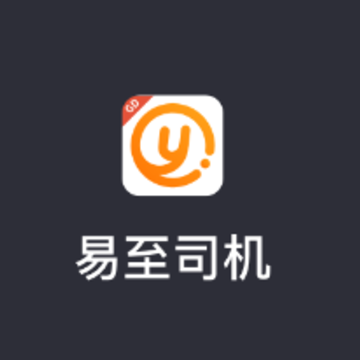 易至司机app 易至司机app