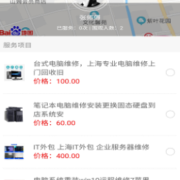 煜念电脑维修app 煜念电脑维修app