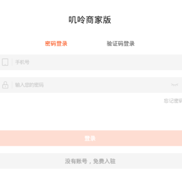 叽呤商家版app 叽呤商家版app