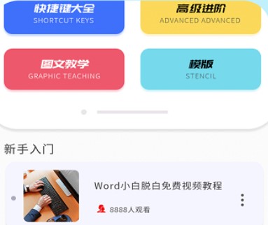 叮叮Word教学 叮叮Word教学