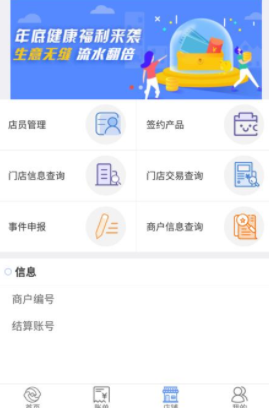 太商收银宝app 太商收银宝app