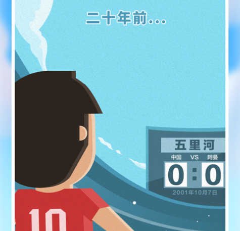 足球梦手游iOS版