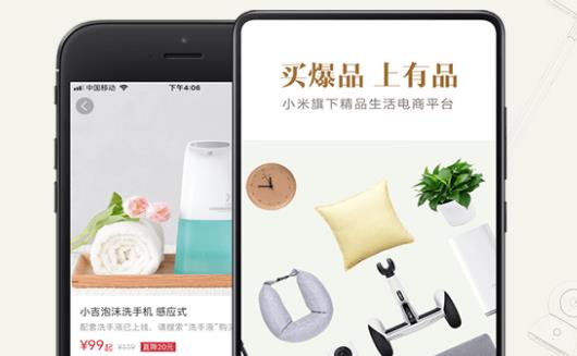 小米有品