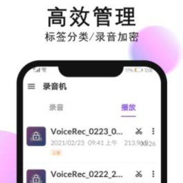 秀禾录音机app 秀禾录音机app