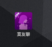 寞友聊app 寞友聊app