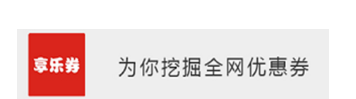 享乐券app 享乐券app