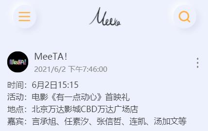 MeeTA追星 MeeTA追星