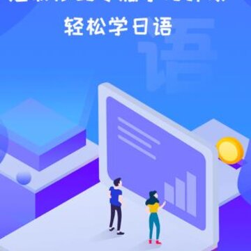 日语学习通app 日语学习通app