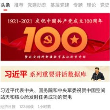 党建头条app 党建头条app