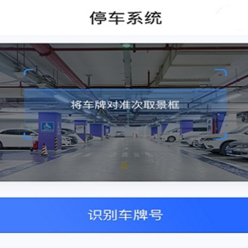 慧停车企业端 慧停车企业端