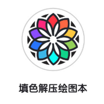 填色解压绘图本app 填色解压绘图本app
