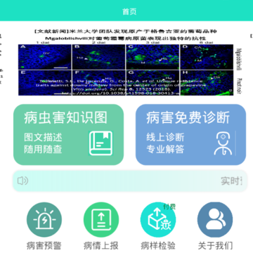 葡萄医生app 葡萄医生app