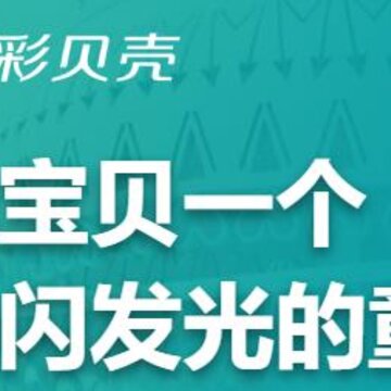 彩贝壳手机版 彩贝壳手机版