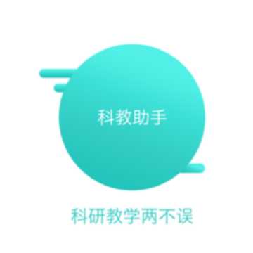 科教助手app 科教助手app