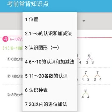 一年级上册数学辅导 一年级上册数学辅导