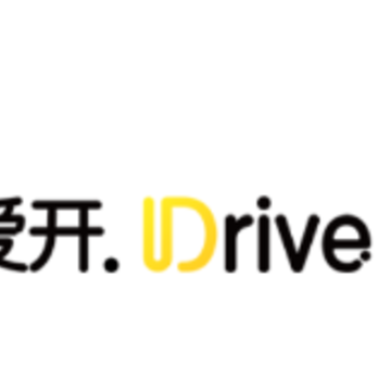 爱开IDrive app 爱开IDrive app