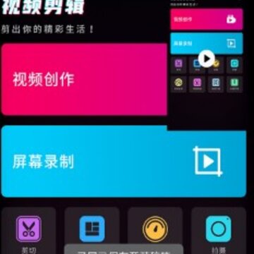 全能剪辑王 全能剪辑王