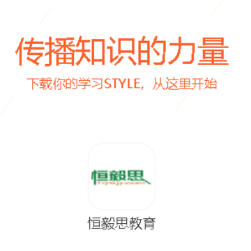 恒毅思app 恒毅思app