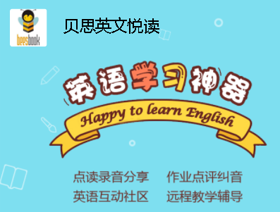 贝思英文悦读app 贝思英文悦读app