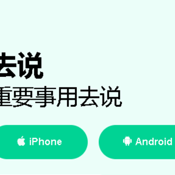去说app 去说app