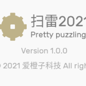 扫雷2021app 扫雷2021app
