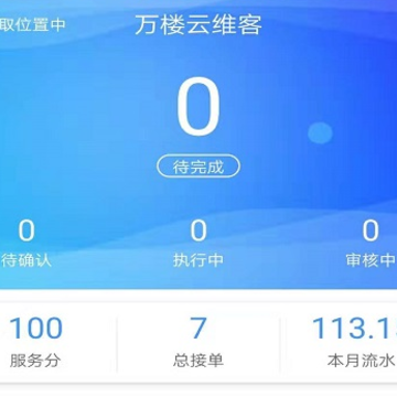 万楼云维客端 万楼云维客端
