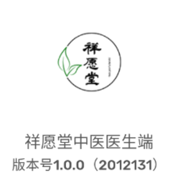 祥愿堂医生端app 祥愿堂医生端app