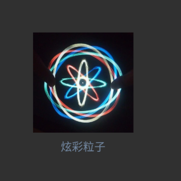 炫彩烟花粒子app 炫彩烟花粒子app