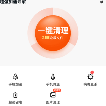 超强加速专家 超强加速专家