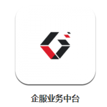 企服业务中台app 企服业务中台app