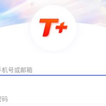 用友畅捷通TPlusapp 用友畅捷通TPlusapp