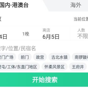 蚂蚁短租-民宿公寓预订 蚂蚁短租-民宿公寓预订