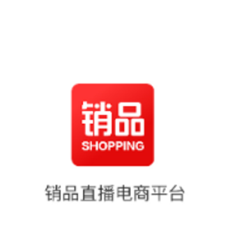 销品app 销品app